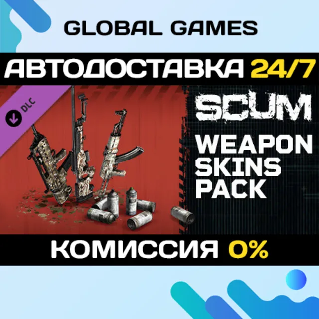 SCUM Weapon Skins Pack DLC STEAM 🚀АВТО💳0%