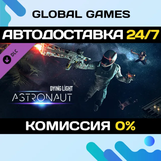 Dying Light - Astronaut Bundle DLC STEAM 🚀АВТО💳0%