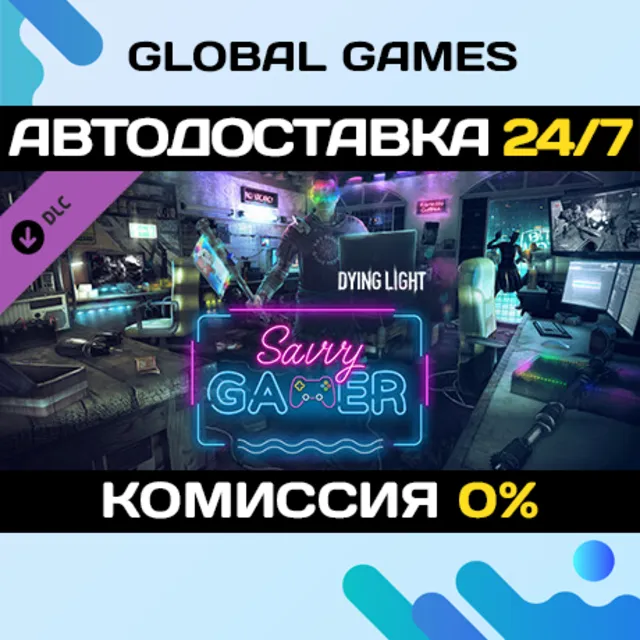 Dying Light - Savvy Gamer Bundle DLC STEAM 🚀АВТО