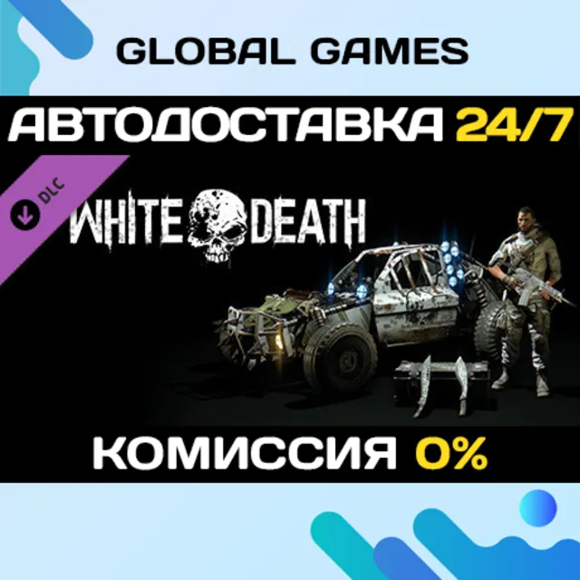Dying Light - White Death Bundle DLC STEAM 🚀АВТО💳0%