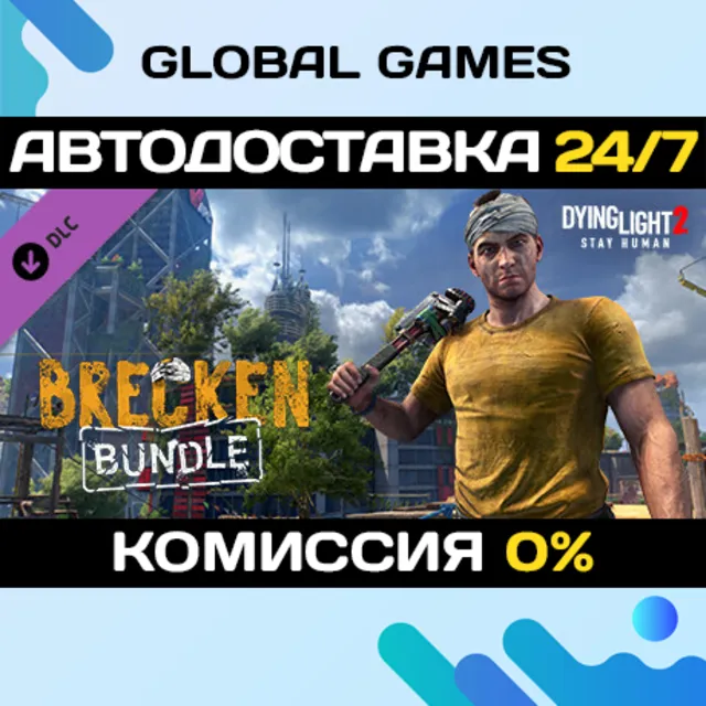 Dying Light 2 Stay Human: Brecken Bundle DLC STEAM 🚀