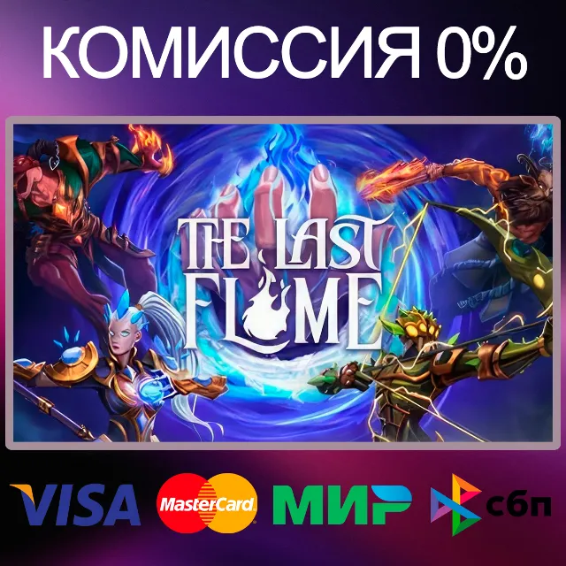 ✅The Last Flame 🌍 STEAM•RU|KZ|UA