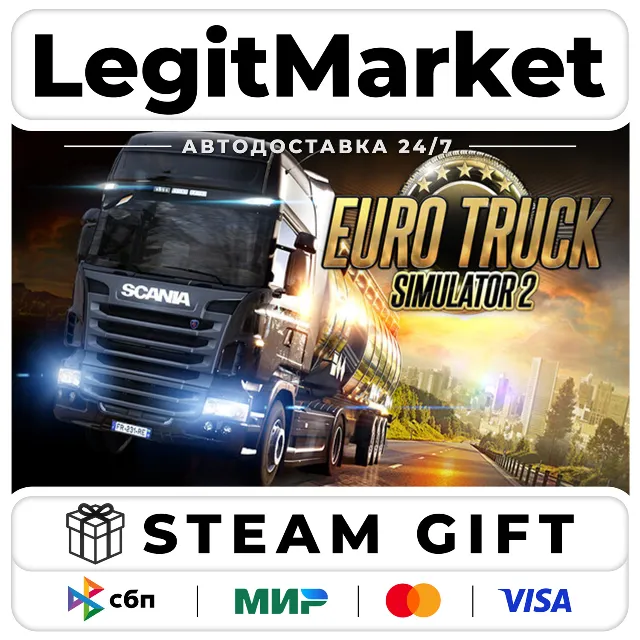 Euro Truck Simulator 2 / Steam RU + МИР / АВТО