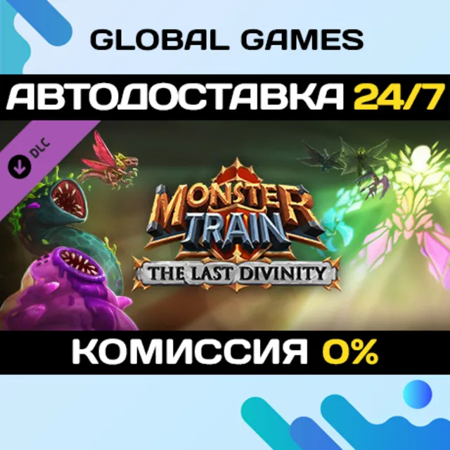 Monster Train: The Last Divinity DLC STEAM 🚀АВТО💳0%