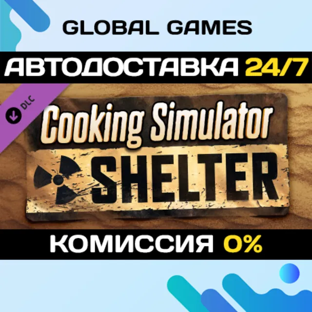 Cooking Simulator - Shelter DLC STEAM 🚀АВТО💳0%