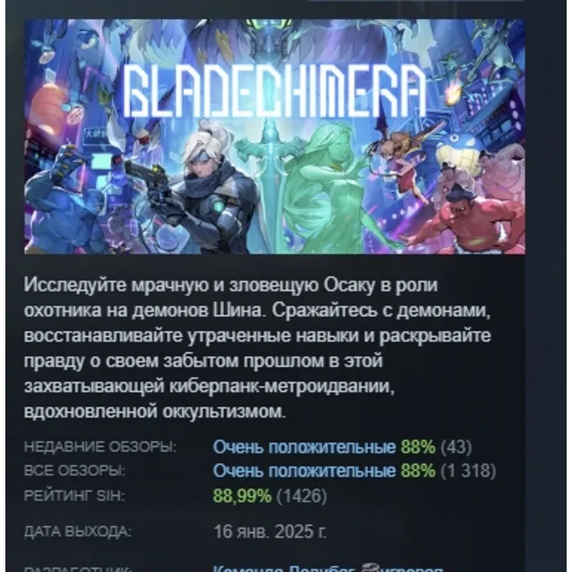 BLADE CHIMERA АВТОДОСТАВКА STEAM GLOBAL МГНОВЕННО ЛИЦЕНЗИЯ