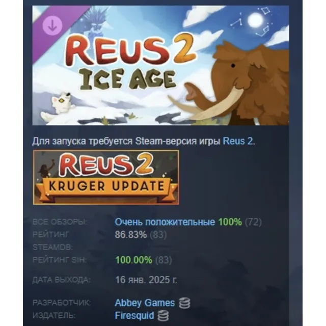 Reus 2 - Ice Age DLC STEAM РОССИЯ