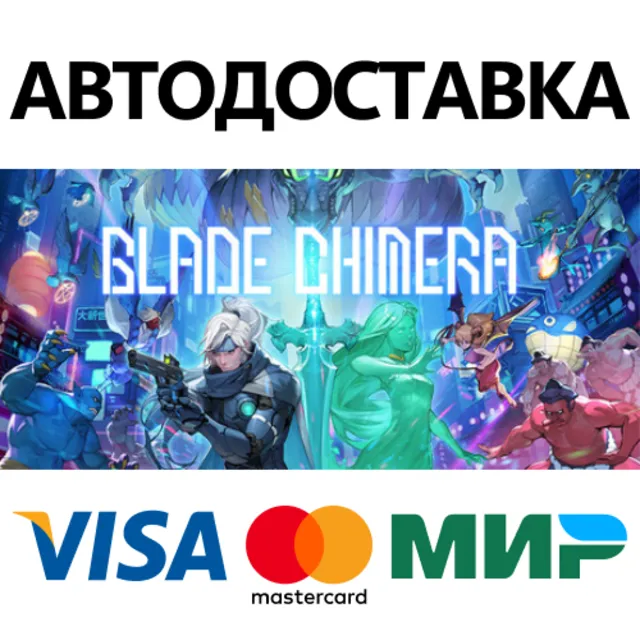 BLADE CHIMERA * STEAM РОССИЯ ⚡ АВТОДОСТАВКА 💳0% КАРТЫ