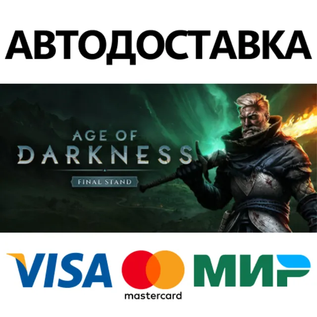 Age of Darkness: Final Stand * STEAM RU ⚡ АВТО 💳0%