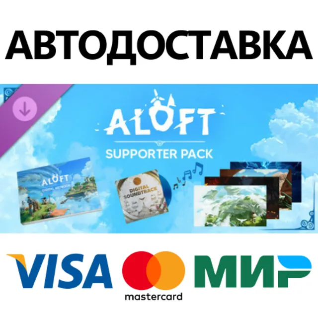 Aloft - Supporter Pack DLC * STEAM RU ⚡ АВТО 💳0%
