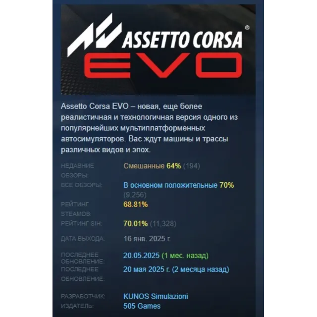 Assetto Corsa EVO АВТОДОСТАВКА STEAM GLOBAL МГНОВЕННО ЛИЦЕНЗИЯ