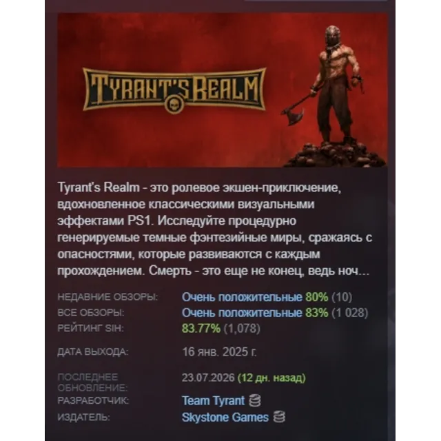 Tyrant's Realm АВТОДОСТАВКА STEAM GLOBAL МГНОВЕННО ЛИЦЕНЗИЯ