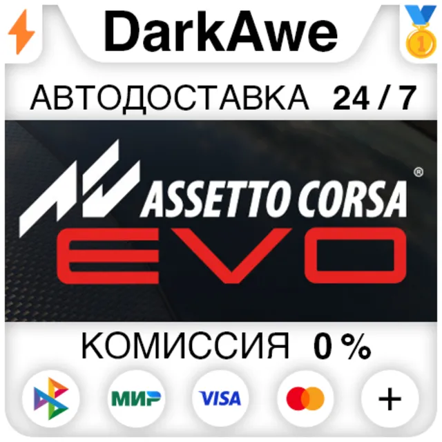 Assetto Corsa EVO STEAM•RU ⚡️АВТОДОСТАВКА 💳0%