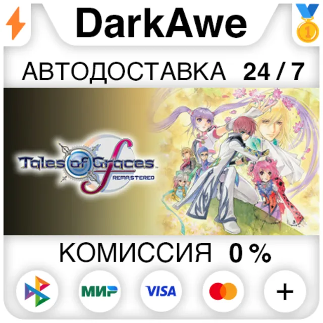Tales of Graces f Remastered +ВЫБОР STEAM ⚡️АВТО 💳0%