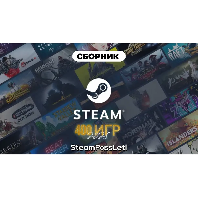 Steam Game Pass (Сборник игр Steam) для пк и консоли