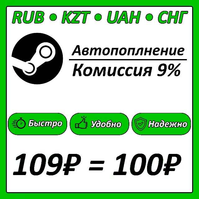✅Пополнение АВТОПОПОЛНЕНИЕ Steam 24/7 - RU-KZ-UA-CIS