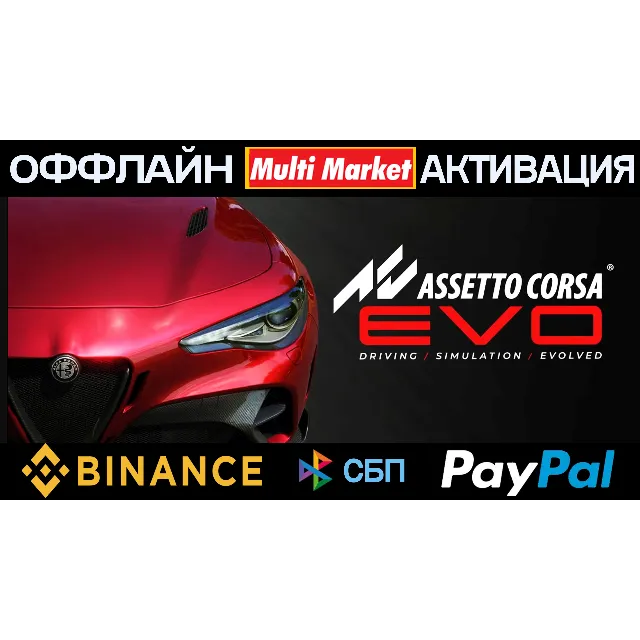 Assetto Corsa EVO STEAM 🅿️ 𝗣𝐀𝐘𝗣𝐀𝐋