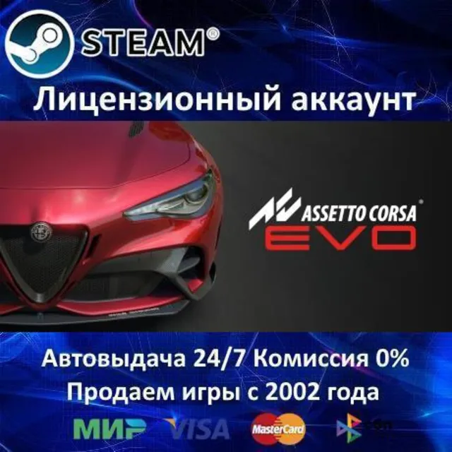 ✅Assetto Corsa EVO✔️Steam⭐+ 35 Игр🎁БЕЗ GUARD✔️АКЦИЯ⭐0% Карты💳
