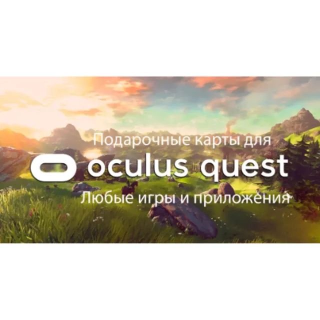 ✅покупка игр в Meta Quest store (Oculus quest 2,3 pro)