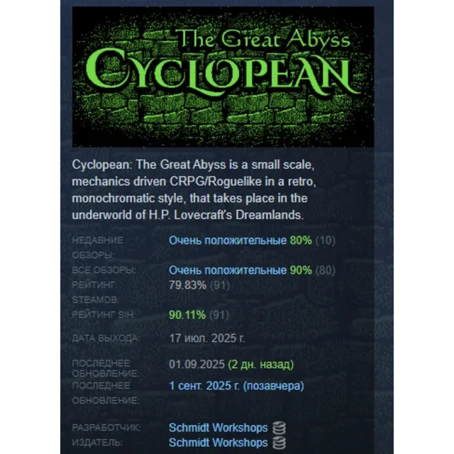 Cyclopean: The Great Abyss АВТОДОСТАВКА STEAM GLOBAL МГНОВЕННО ЛИЦЕНЗИЯ