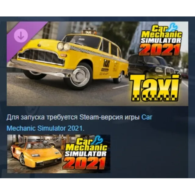 Car Mechanic Simulator 2021 - Taxi DLC АВТОДОСТАВКА STEAM РОССИЯ