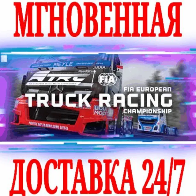 ✅FIA European Truck Racing Championship⚫STEAM🔑КЛЮЧ +🎁