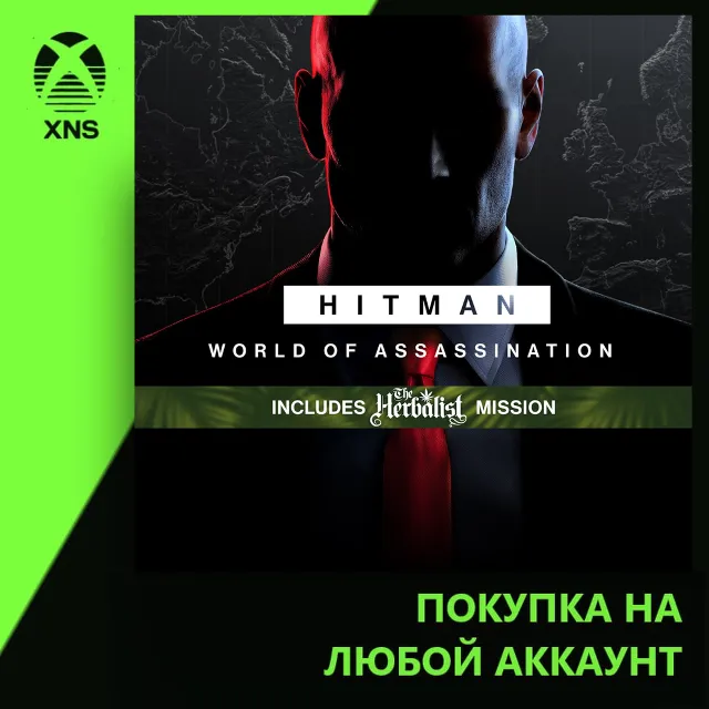 HITMAN World of Assassination Xbox | Любой аккаунт | Выбор издания