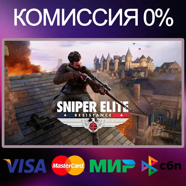 ✅Sniper Elite: Resistance ⚫ EPIC GAMES