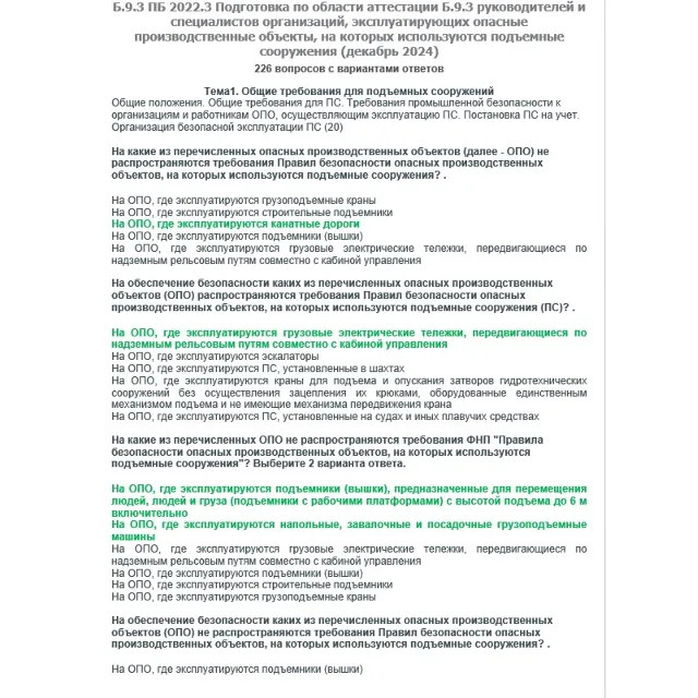 Б.9.3 ПБ 2022.3 (декабрь 2024)