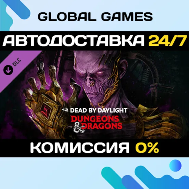 Dead by Daylight - Dungeons &amp; Dragons DLC STEAM 🚀АВТО