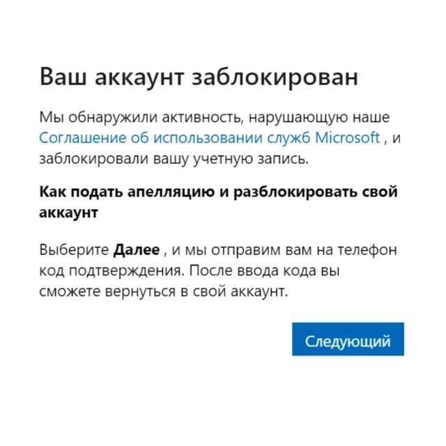 РАЗБЛОКИРОВКА АККАУНТА XBOX / MICROSOFT С ПОМОЩЬЮ СМС