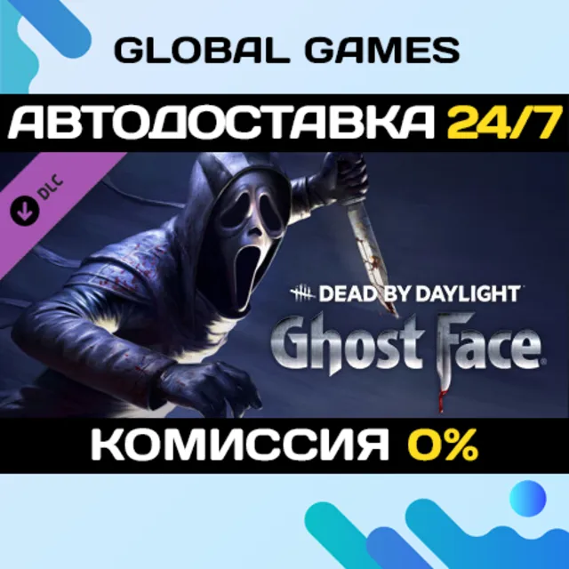 Dead by Daylight - Ghost Face® DLC STEAM 🚀АВТО💳0%