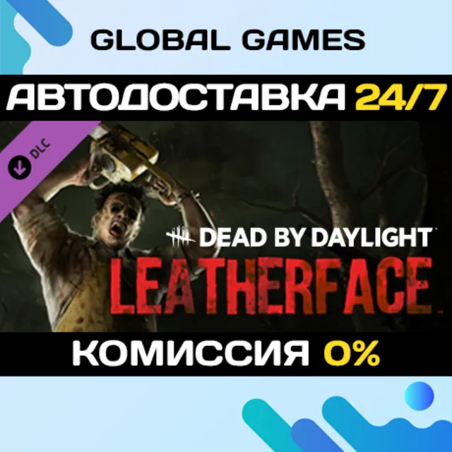 Dead by Daylight - Leatherface™ DLC STEAM 🚀АВТО💳0%