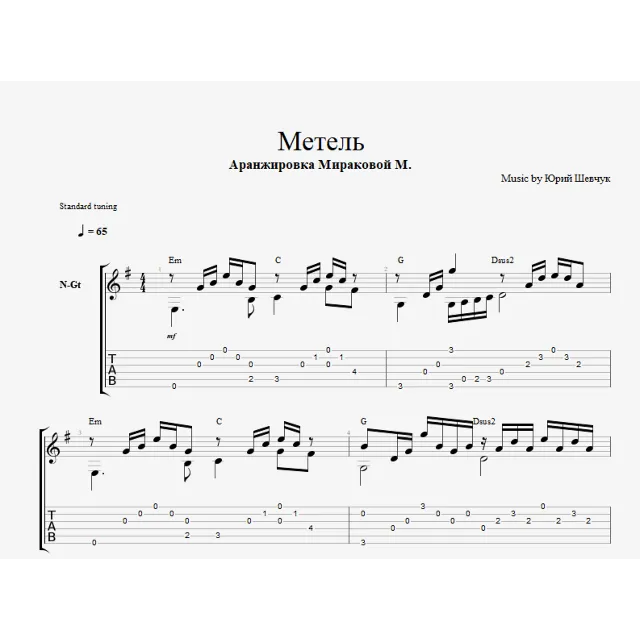 Метель - ДДТ