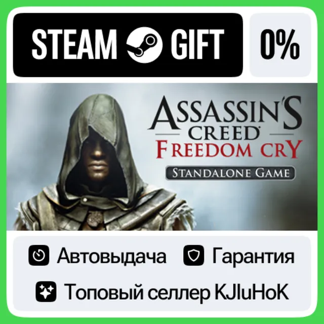 Assassin's Creed Freedom Cry STEAM GIFT•RU⚡️АВТО