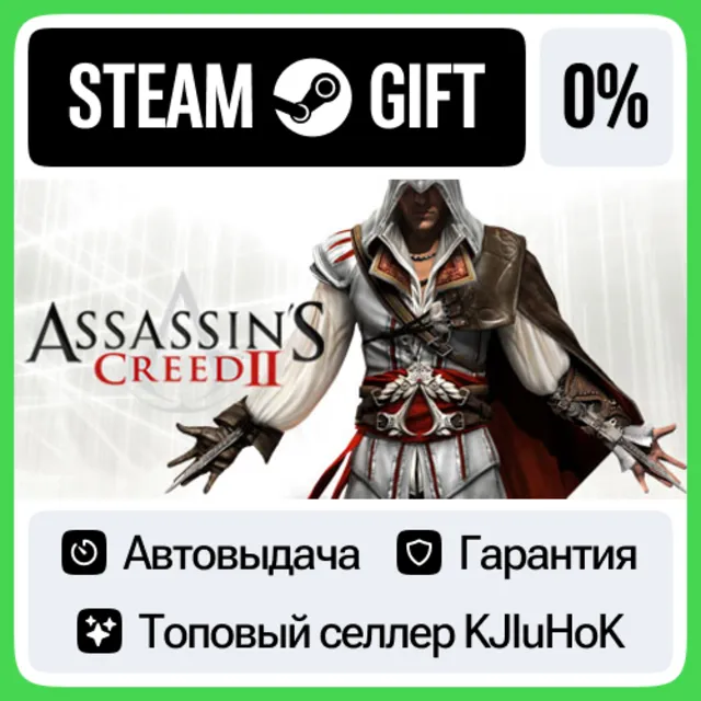 Assassin's Creed 2 - Deluxe STEAM•RU⚡️АВТОВЫДАЧА