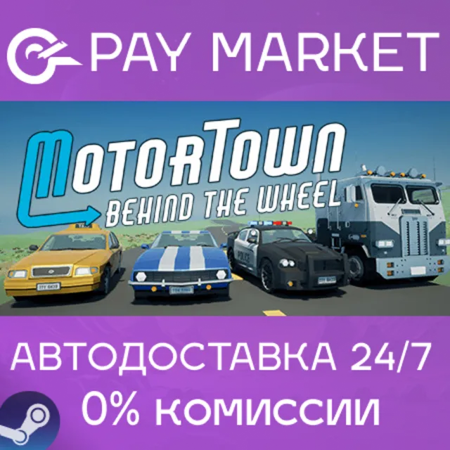 ⚡️Motor Town: Behind The Wheel | АВТОДОСТАВКА RU Steam