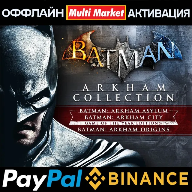 Batman: Arkham Collection STEAM