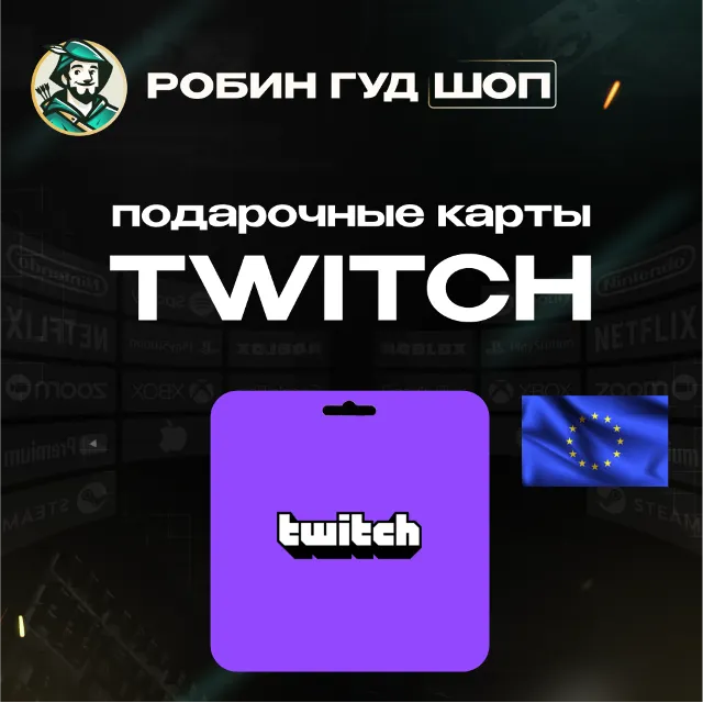 🎥TWITCH GIFT CARD🟣15-50 EUR🟣ЕВРОПА