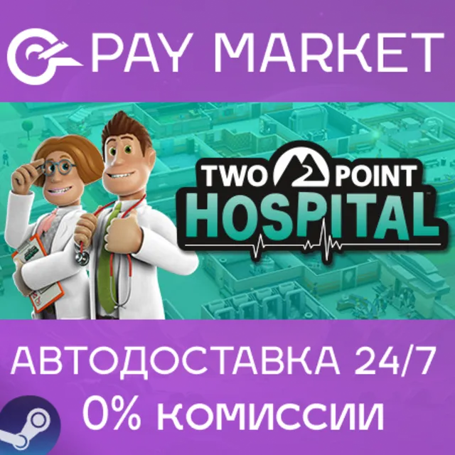 ⚡️Two Point Hospital | АВТОДОСТАВКА [Россия Steam Gift]