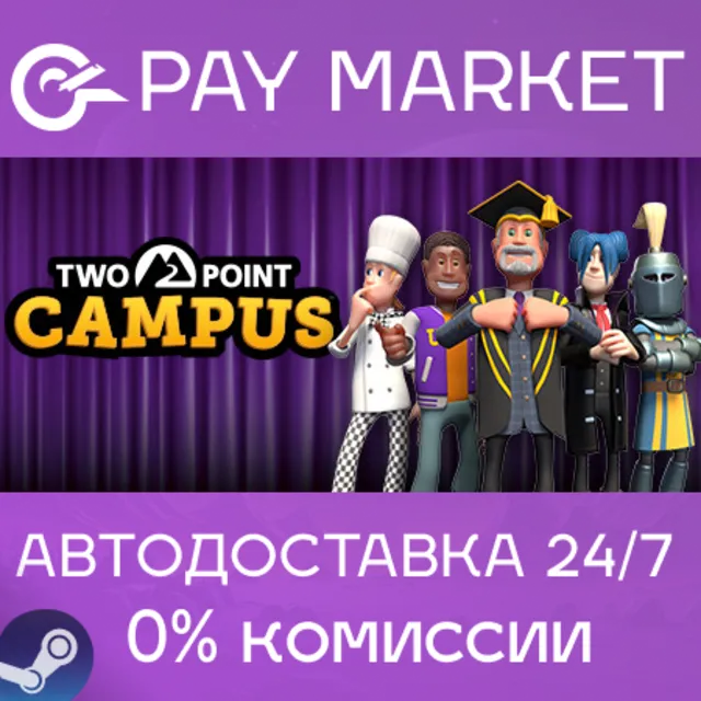 ⚡️Two Point Campus | АВТОДОСТАВКА [Россия Steam Gift]