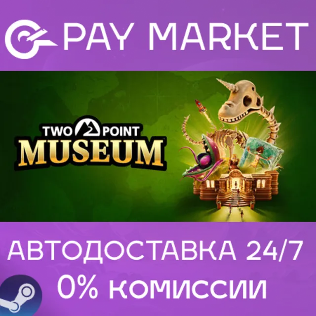 ⚡️Two Point Museum | АВТОДОСТАВКА [Россия Steam Gift]