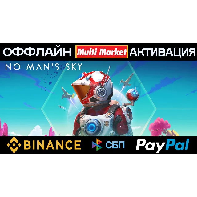No Man' s Sky STEAM 🅿️ 𝗣𝐀𝐘𝗣𝐀𝐋