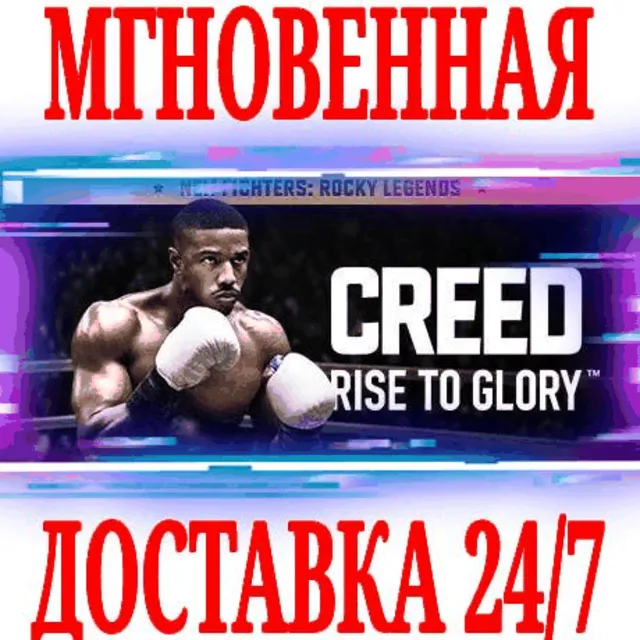 ✅Creed: Rise to Glory VR ⚫STEAM🔑КЛЮЧ🌎РФ+ВЕСЬ МИР +🎁