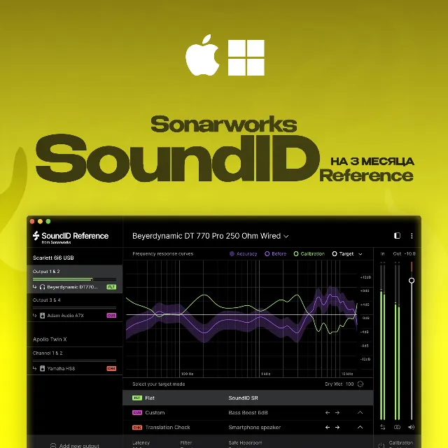 🟣 Sonarworks SoundID Reference 🔑 2-3 МЕСЯЦА