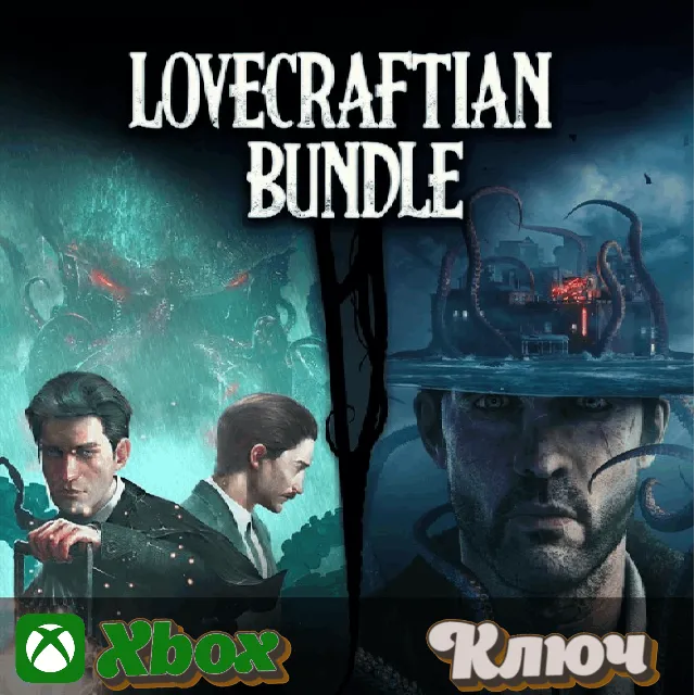 🔑  LOVECRAFTIAN BUNDLE 🔥XBOX КЛЮЧ