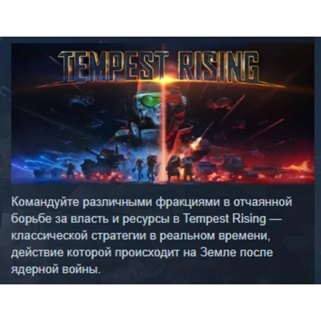 Tempest Rising Deluxe Edition АВТОДОСТАВКА STEAM GLOBAL МГНОВЕННО ЛИЦЕНЗИЯ