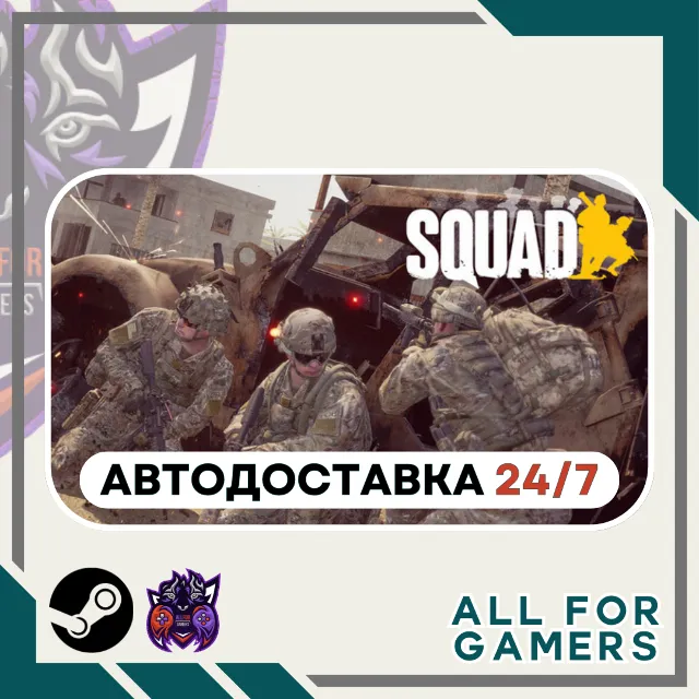 📕Squad Steam GIFT ⭐Авто⭐ RU✅+Подарок