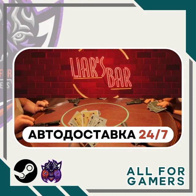 📕Liar's Bar Steam GIFT ⭐Авто⭐ RU✅+Подарок