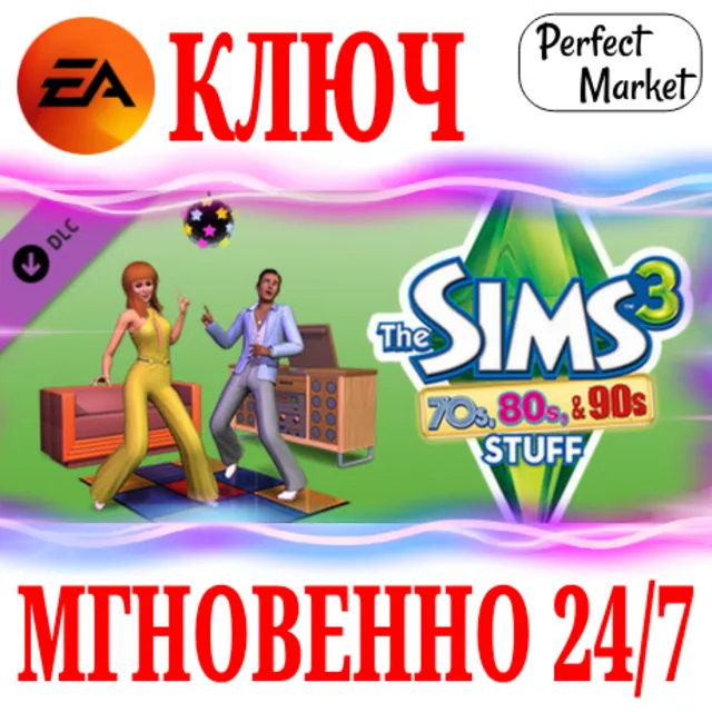 🍀The Sims 3 70's, 80's and 90's (Каталог)🟠EA APP🔑KEY